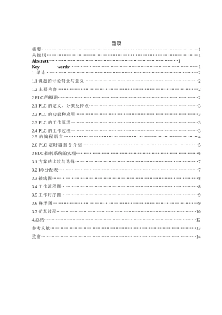 基于西门子s7200plc的交通灯控制大学本科毕业论文