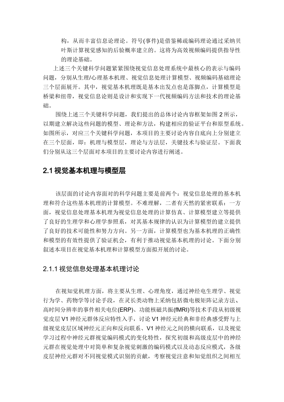基于视觉特性的视频编码理论与方法研究学士学位论文_第3页