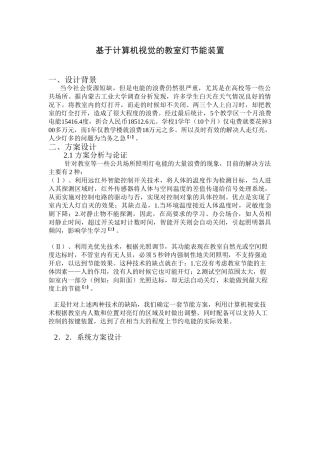 基于计算机视觉的教室节能系统本科论文