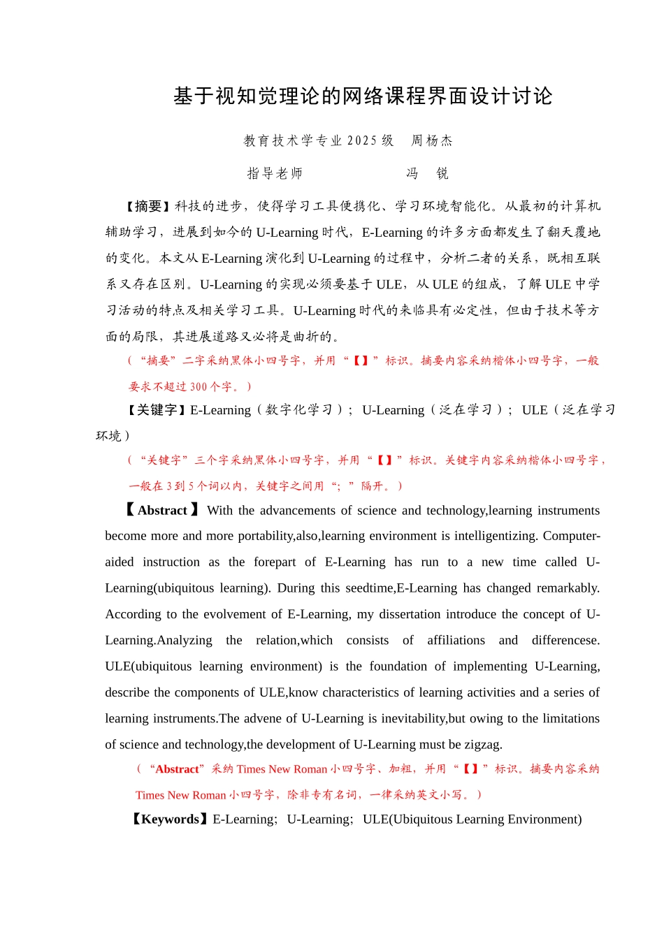 基于视知觉理论的网络课程界面设计研究学士学位论文_第1页