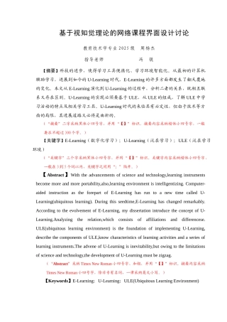 基于视知觉理论的网络课程界面设计研究学士学位论文
