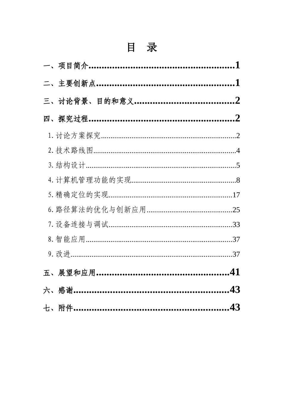 基于计算机控制的光碟智能存取装置研制论文大学论文_第1页