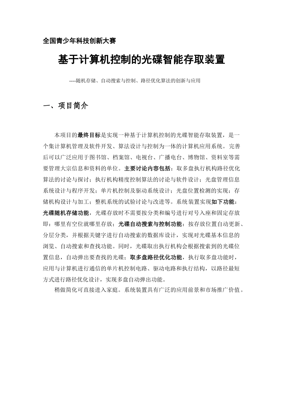 基于计算机控制的光碟智能存取装置研制论文大学论文_第2页