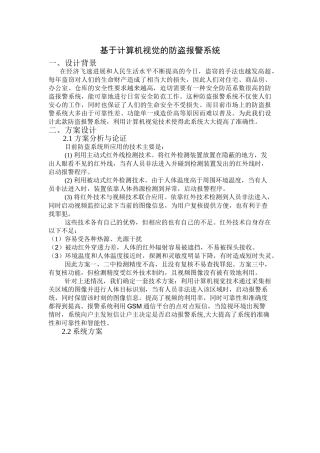 基于计算机视觉的防盗报警系统本科论文