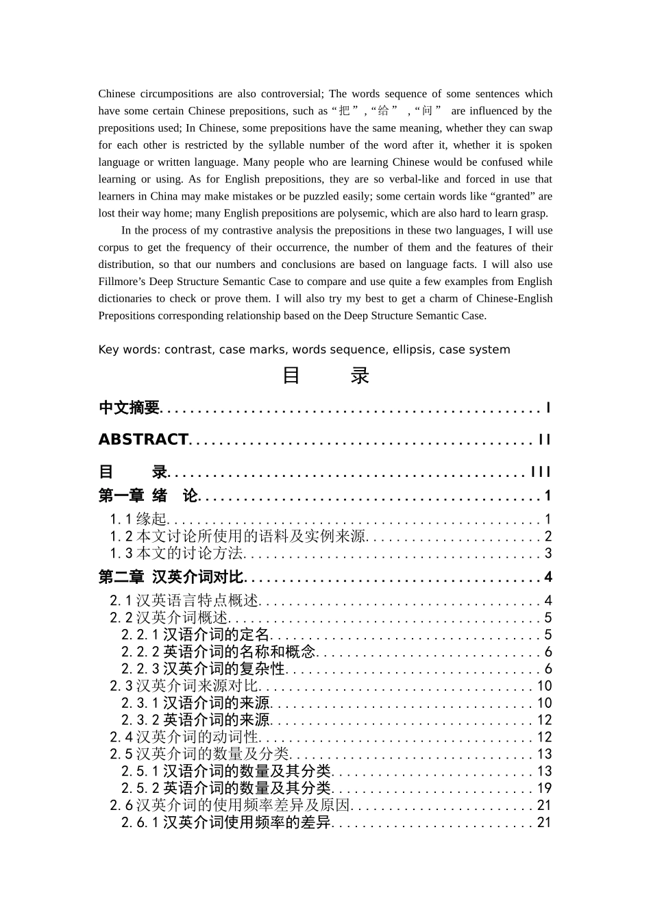 基于语料库的汉英介词对比研究本科论文_第3页