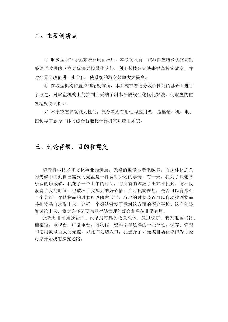 基于计算机控制的光碟智能存取装置研制-毕业论文_第3页