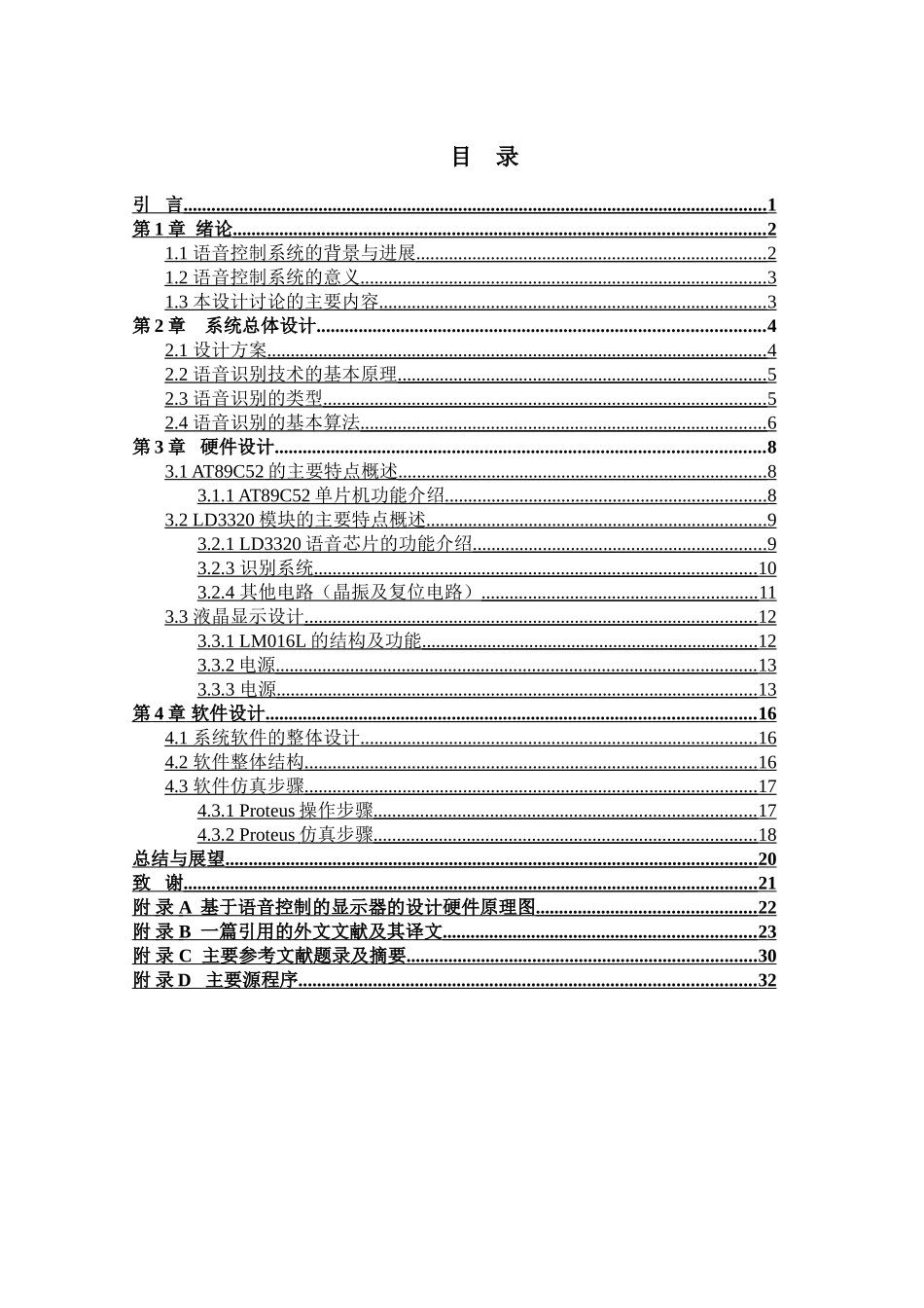 基于语音控制功能的显示器设计本科论文_第3页