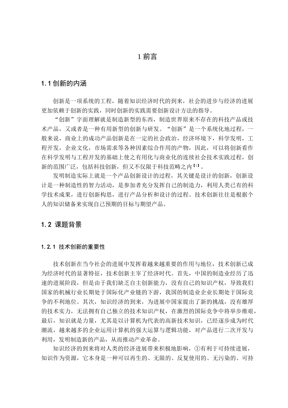 基于谓词逻辑的裁剪算法功能建模研究学位论文_第1页
