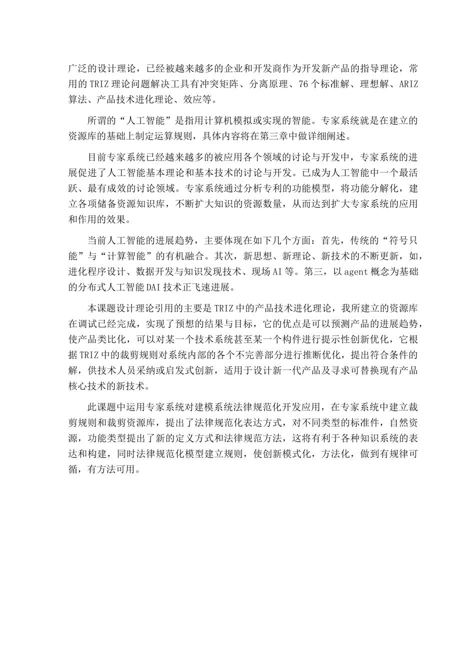 基于谓词逻辑的裁剪算法功能建模研究学位论文_第3页