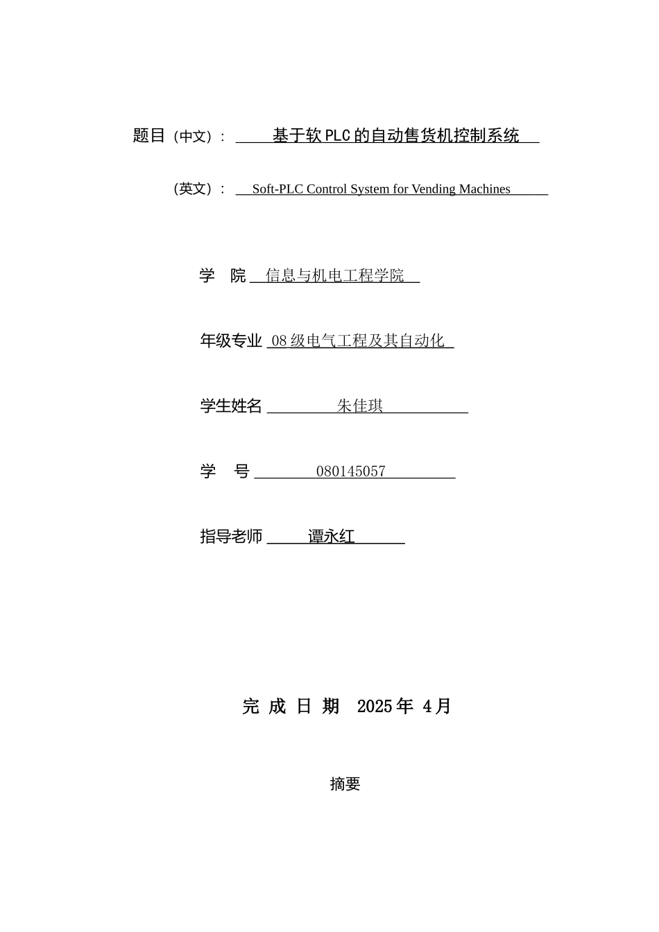 基于软PLC的自动售货机控制系统设计_第2页