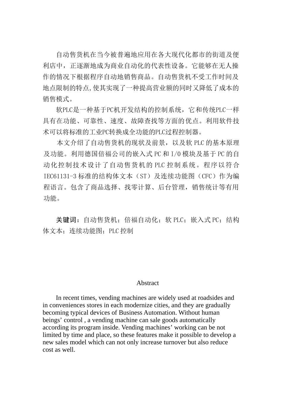 基于软PLC的自动售货机控制系统设计_第3页