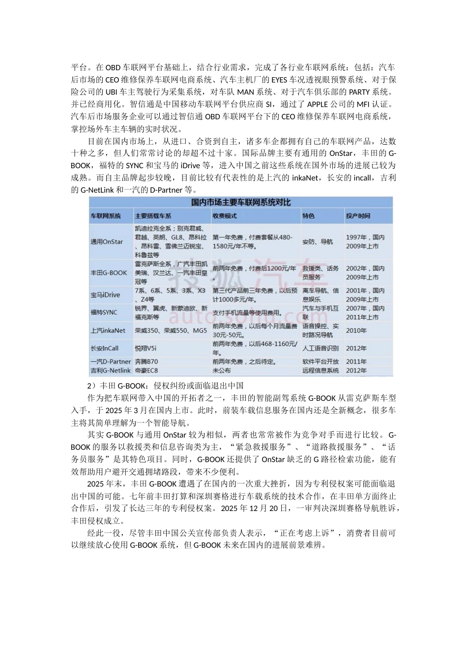 基于车联网的物联网应用_第3页