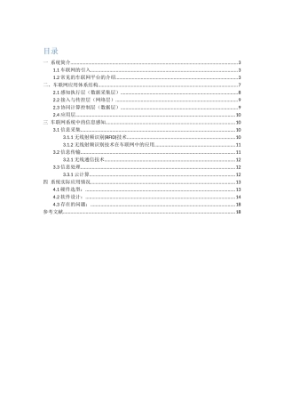 基于车联网的物联网应用
