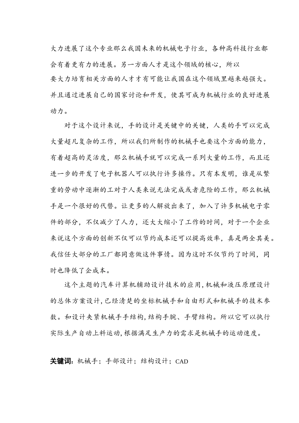 基于轮胎夹持机械手设计大学论文_第2页