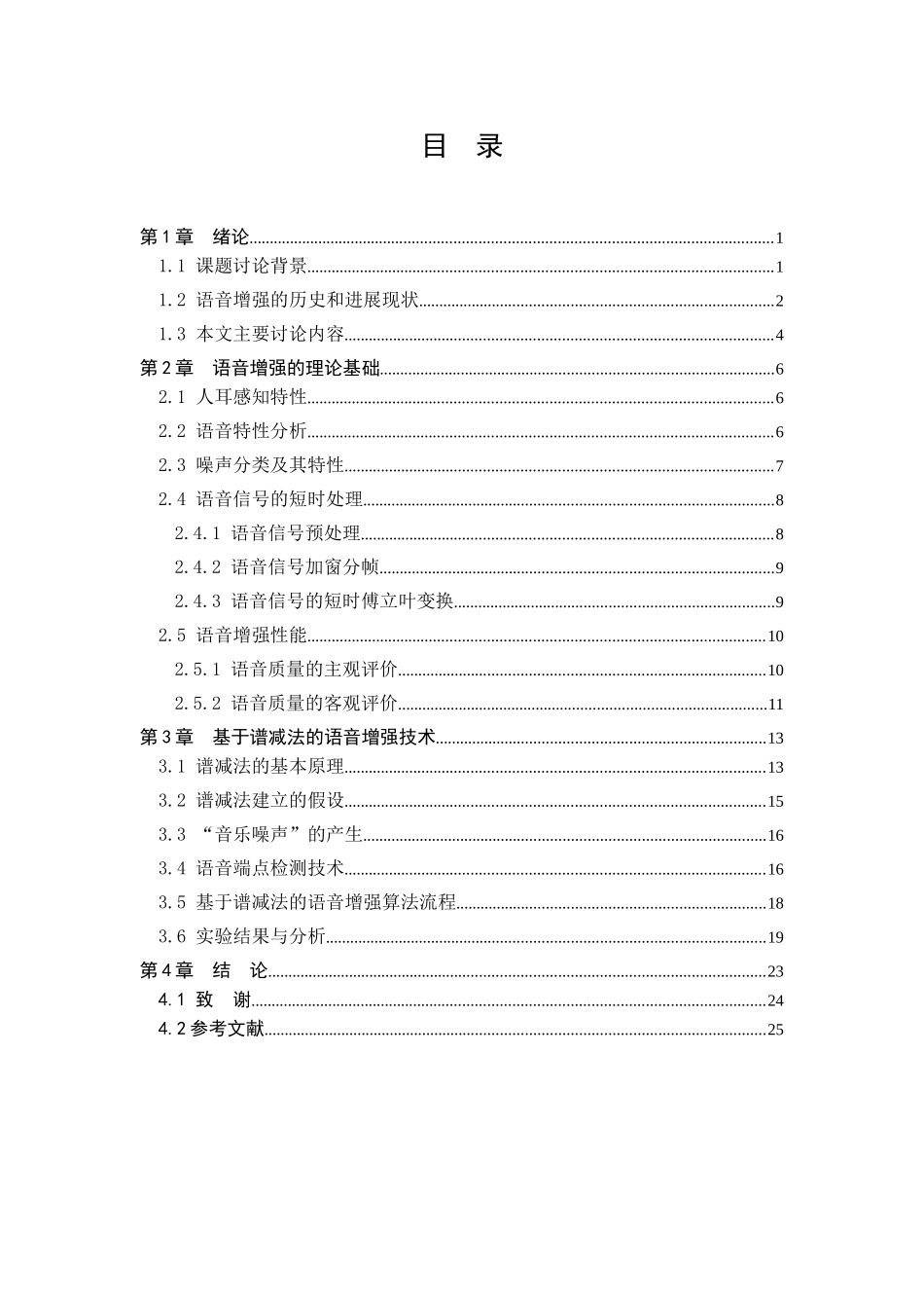 基于谱减法的语音增强技术研究学士学位论文_第3页