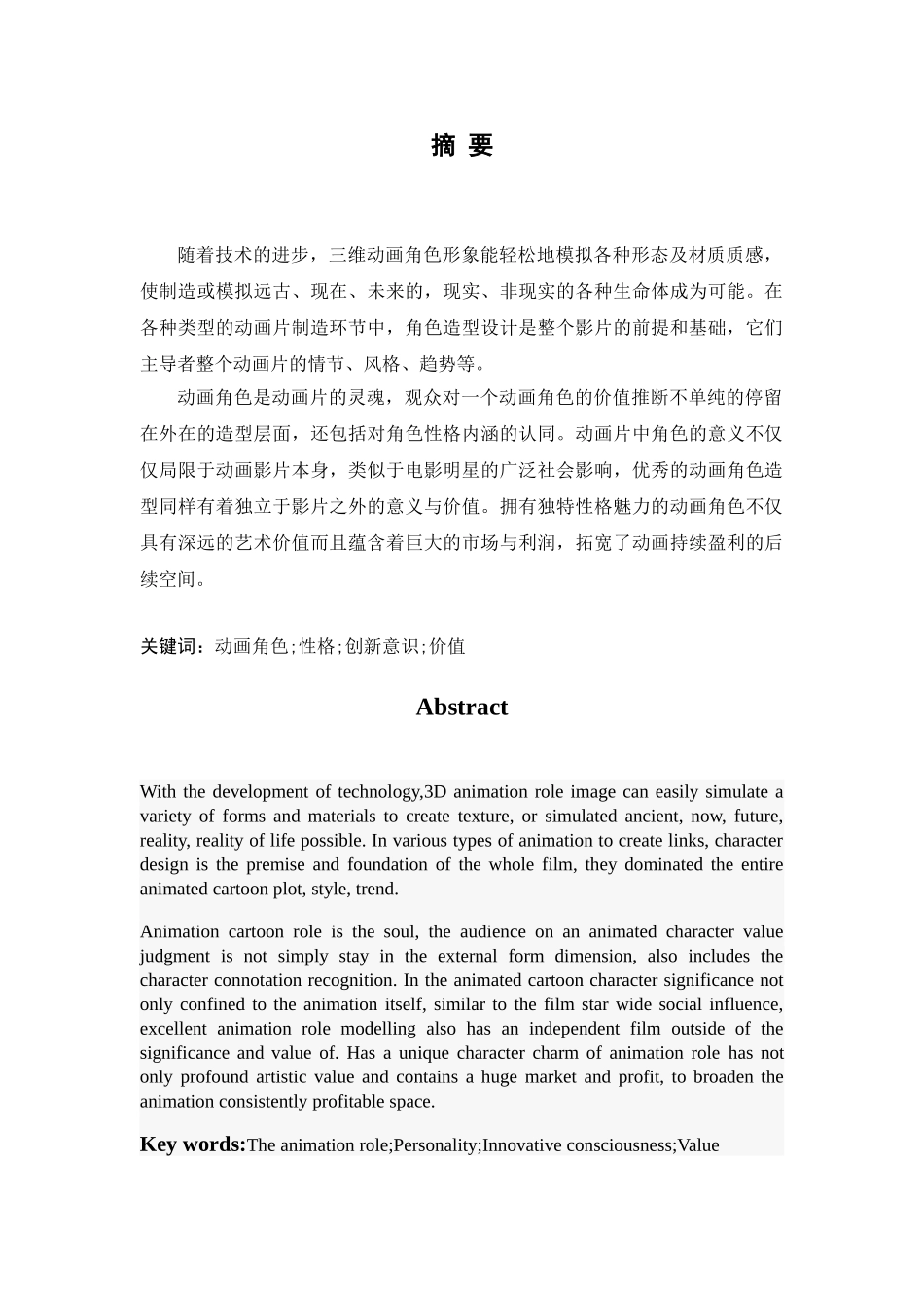 基于运动捕获数据的三维角色动画设计毕业论文(1)_第2页