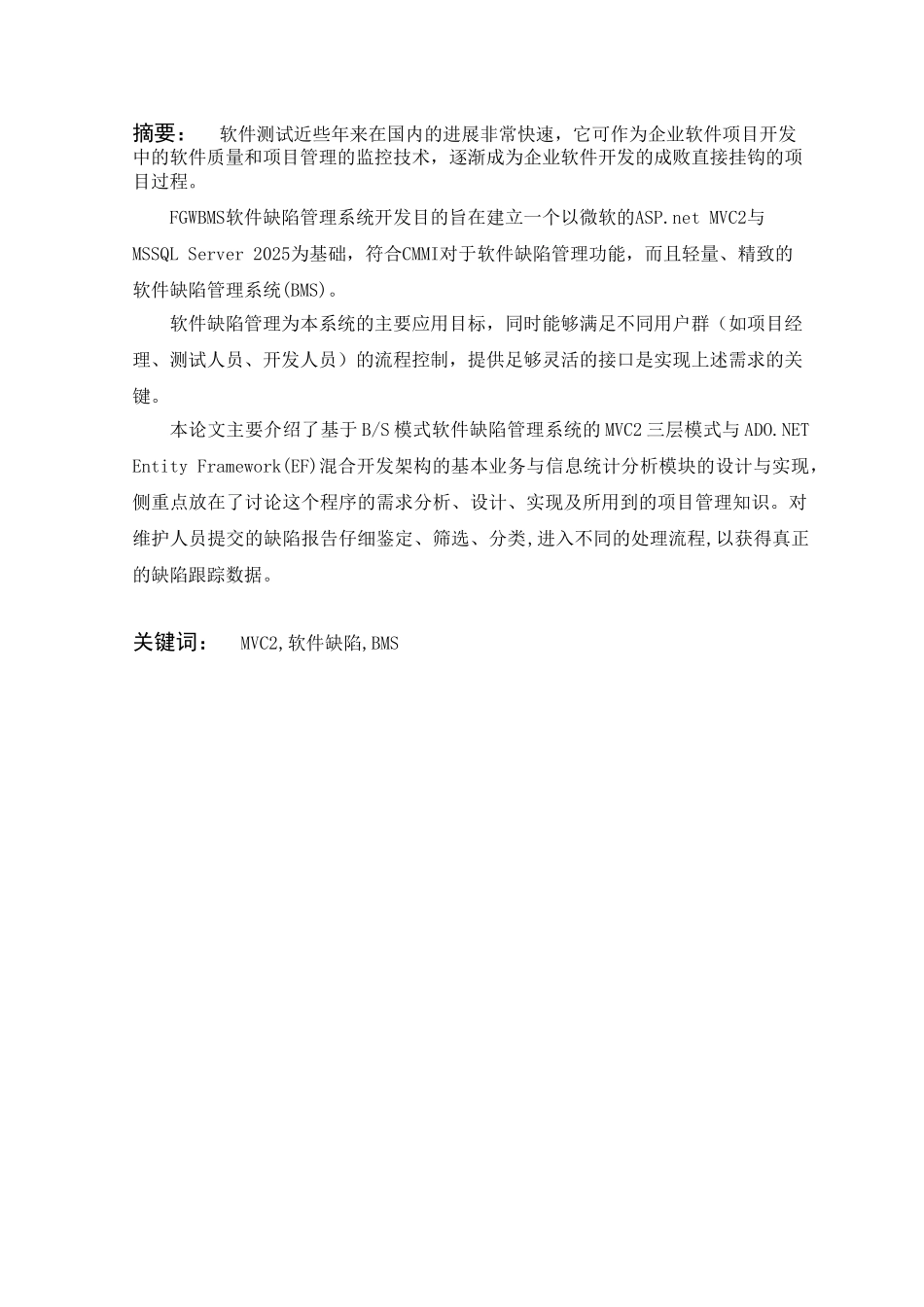 基于软件测试的缺陷管理系统的设计与实现毕业论文_第3页