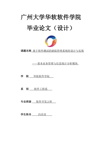 基于软件测试的缺陷管理系统的设计与实现毕业论文