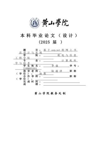 基于软件的网上书店设计与实现-毕业论文