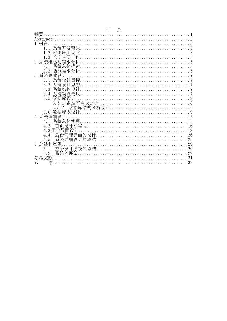 基于软件的网上书店设计与实现本科毕业论文_第3页