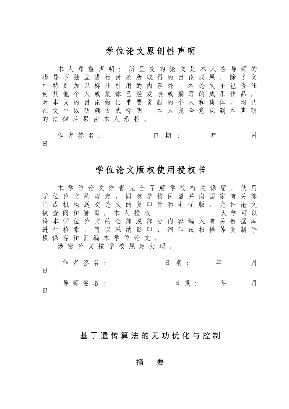 基于遗传算法的无功优化与控制学士学位论文_第3页