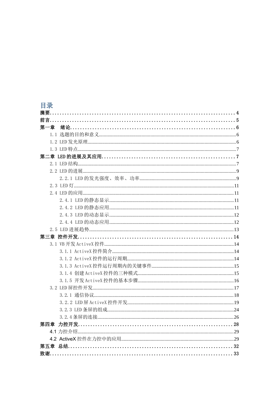 基于通信协议的led屏activex控件设计--电气工程及其自动化毕业论文设计_第2页