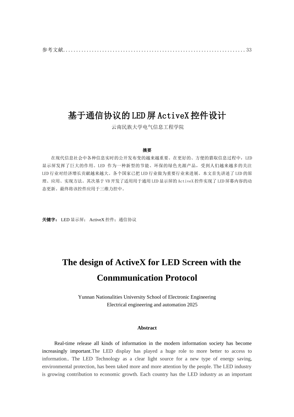 基于通信协议的led屏activex控件设计--电气工程及其自动化毕业论文设计_第3页