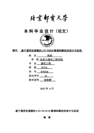 基于通用处理器的的ltepusch解调和解扰的设计与实现学士学位论文