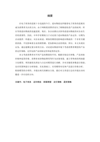 基于逆向物流的电子商务定价模式研究毕业论文