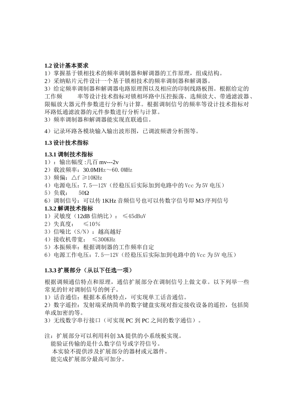 基于锁相技术的调频通信系统设计--学士学位论文_第3页