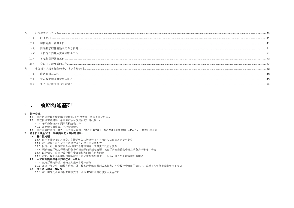 基于镇江市高级技工学校建设任务书的项目立项执行方案-毕业论文_第2页