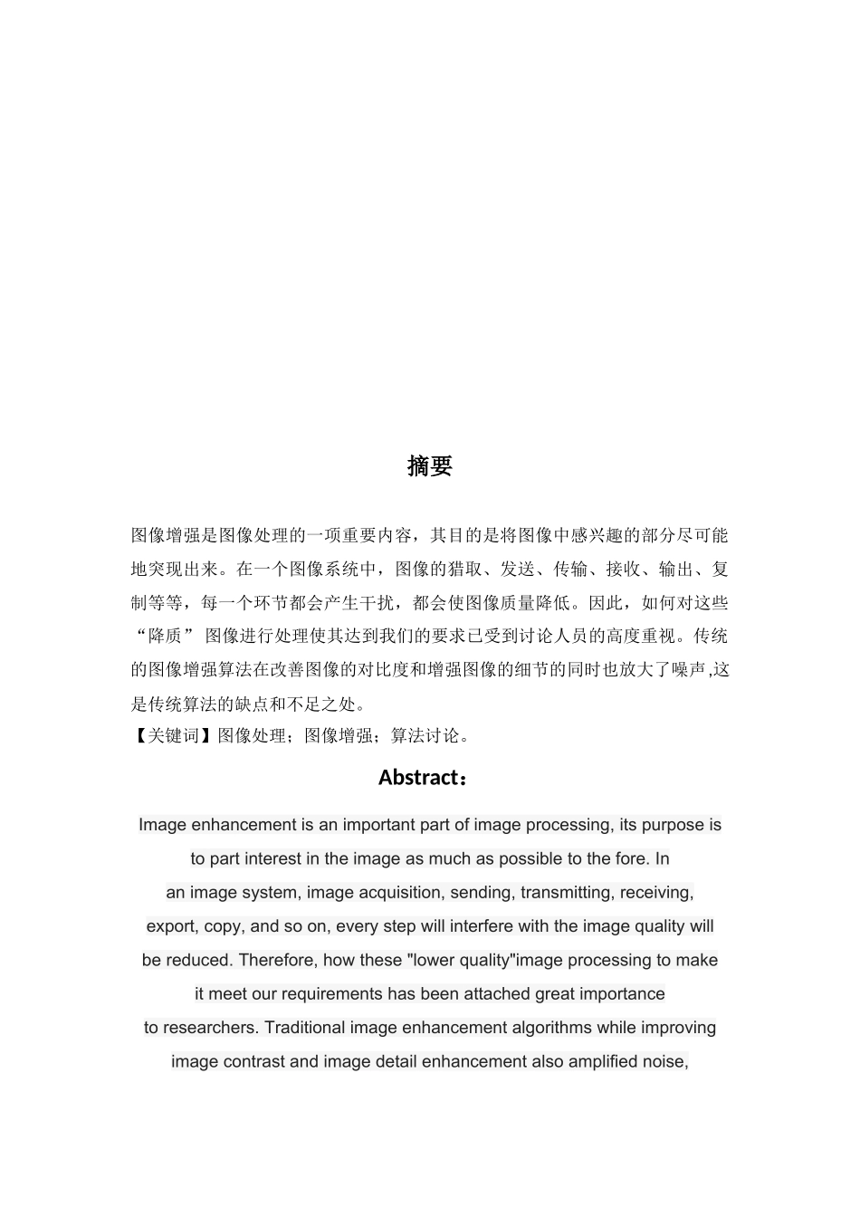 基于雾天、夜天的灰度图像增强实验报告本科学位论文_第2页