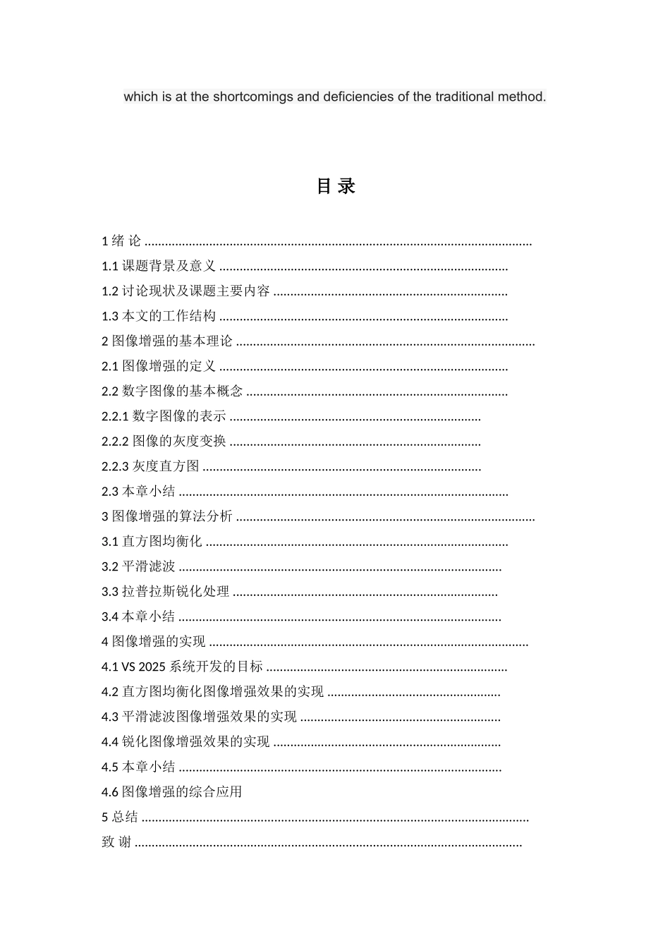 基于雾天、夜天的灰度图像增强实验报告本科学位论文_第3页