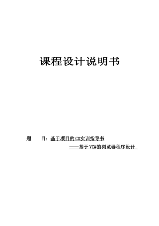 基于项目的C#浏览器课程设计说明书