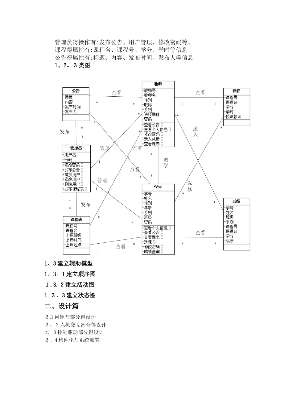 基于面向对象教务管理系统的分析与设计_第3页