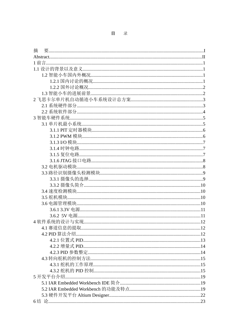 基于飞思卡尔单片机自动循迹小车控制的设计大学毕业论文_第3页
