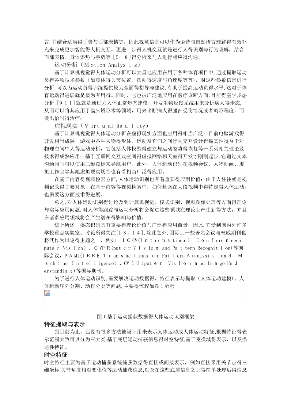 基于骨骼数据的人体行为识别_第2页