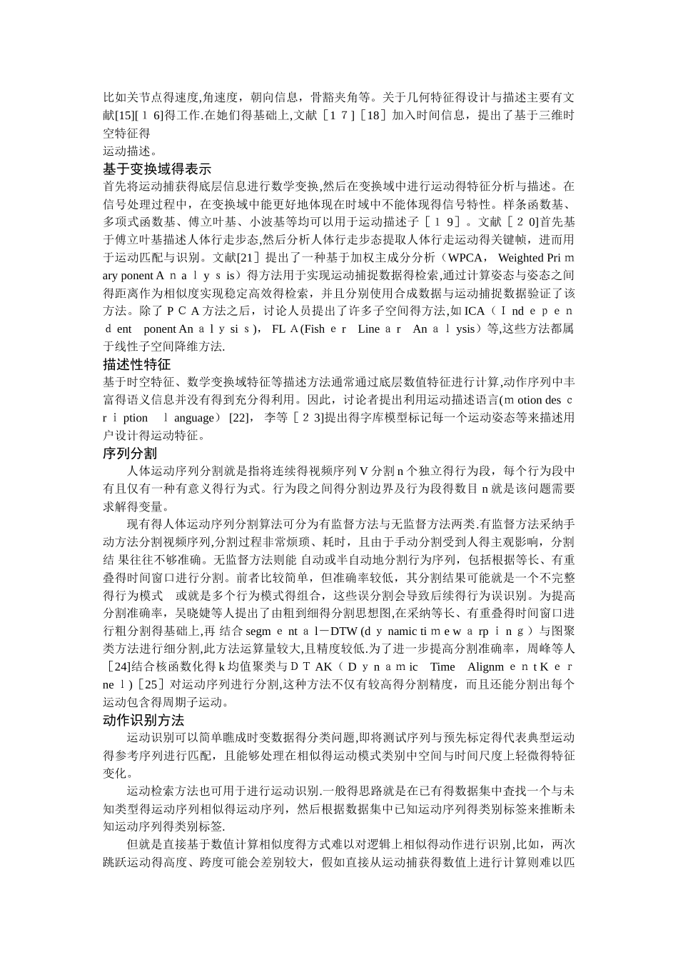 基于骨骼数据的人体行为识别_第3页