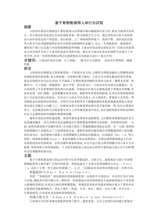 基于骨骼数据的人体行为识别