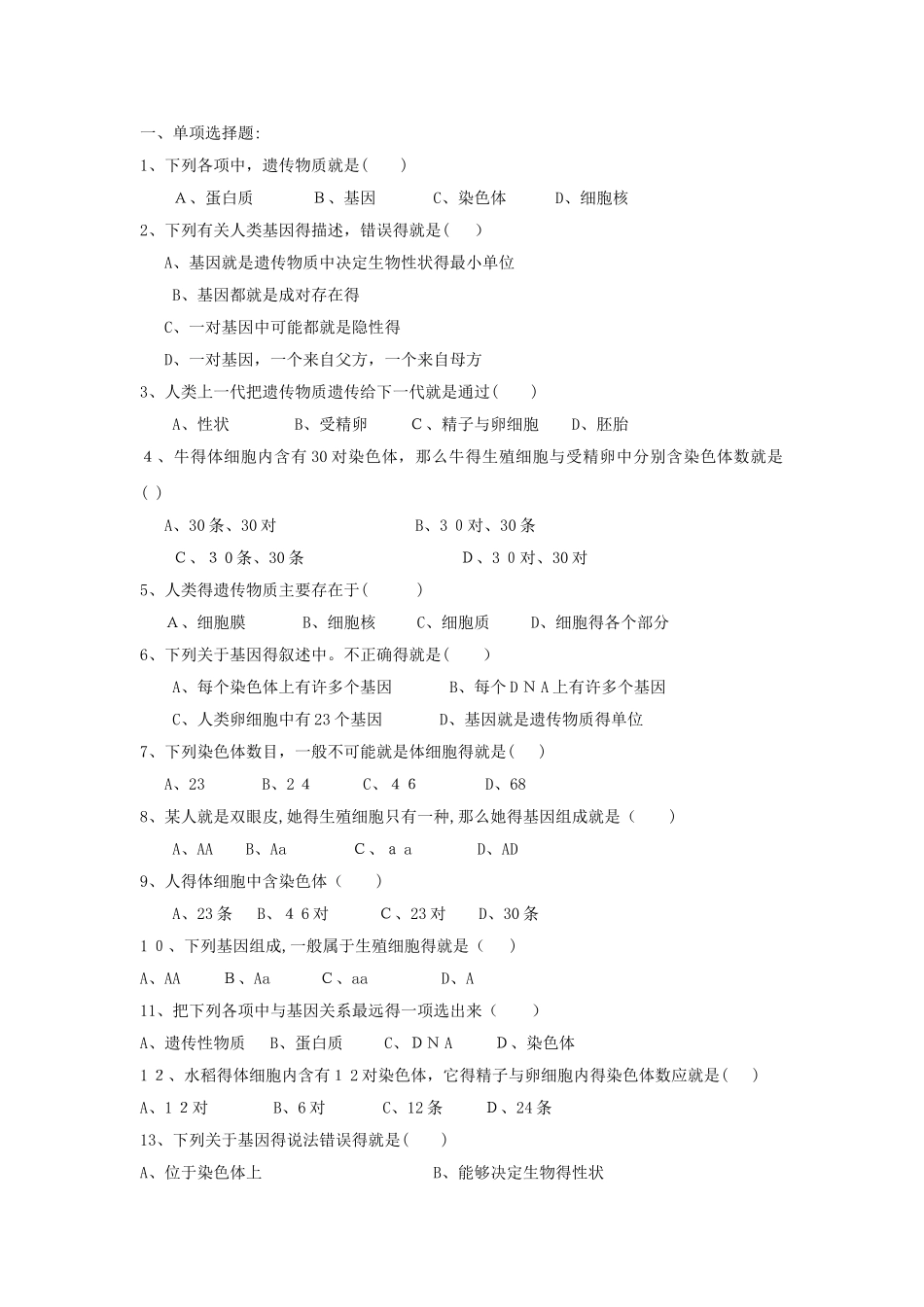 基因在亲子代间的传递说课稿_第3页
