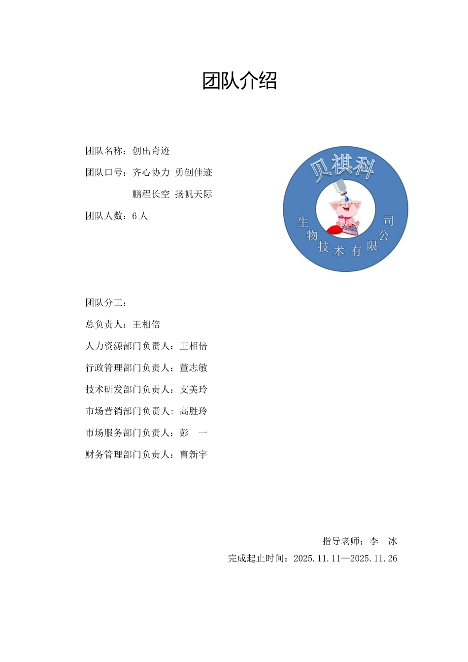 基因工程乳酸菌疫苗创业计划书_第2页