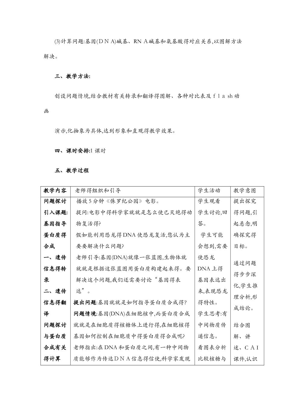 基因指导蛋白质的合成教案_第2页