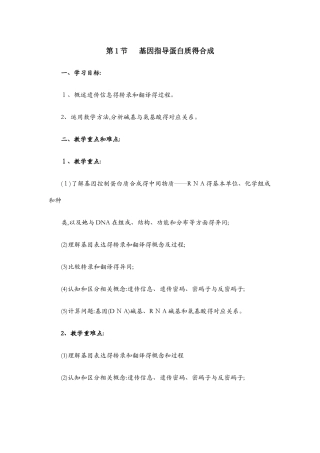基因指导蛋白质的合成教案