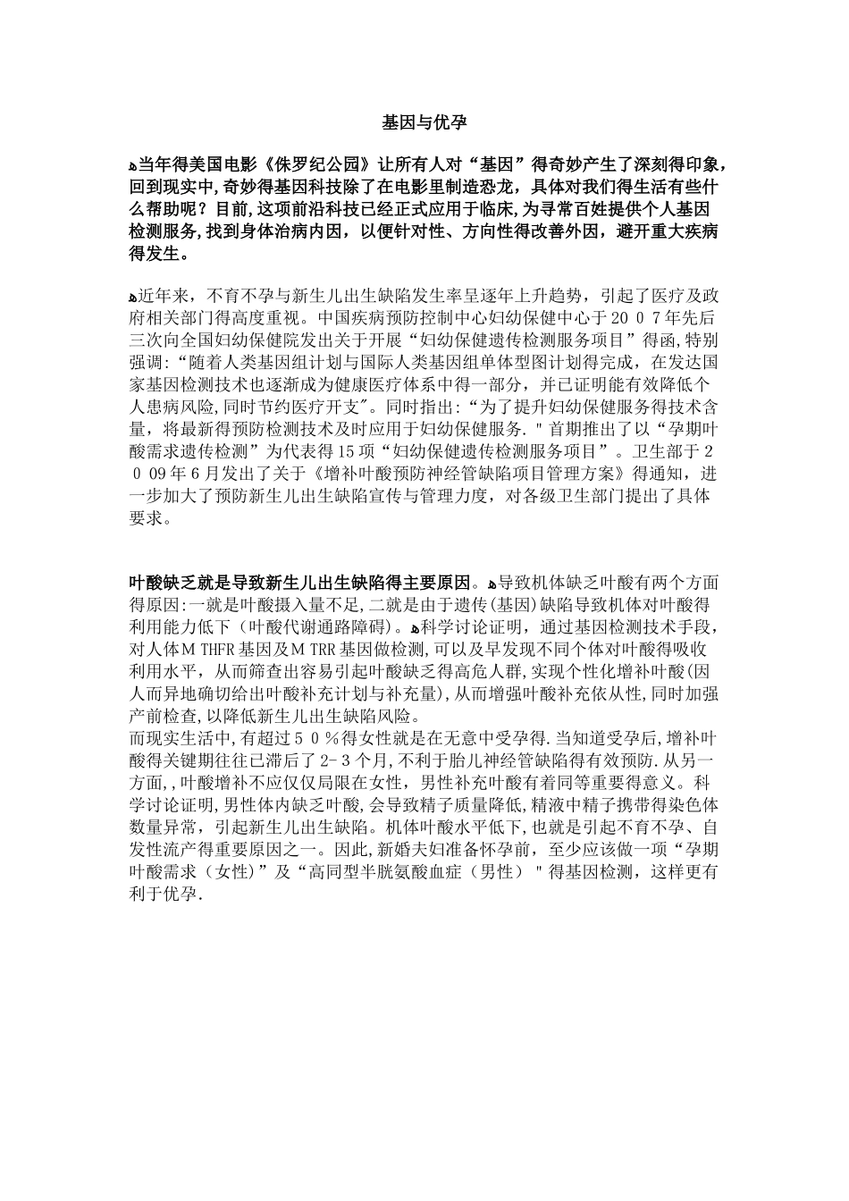 基因检测与叶酸吸收_第1页