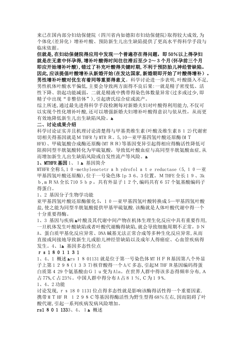 基因检测与叶酸吸收_第3页