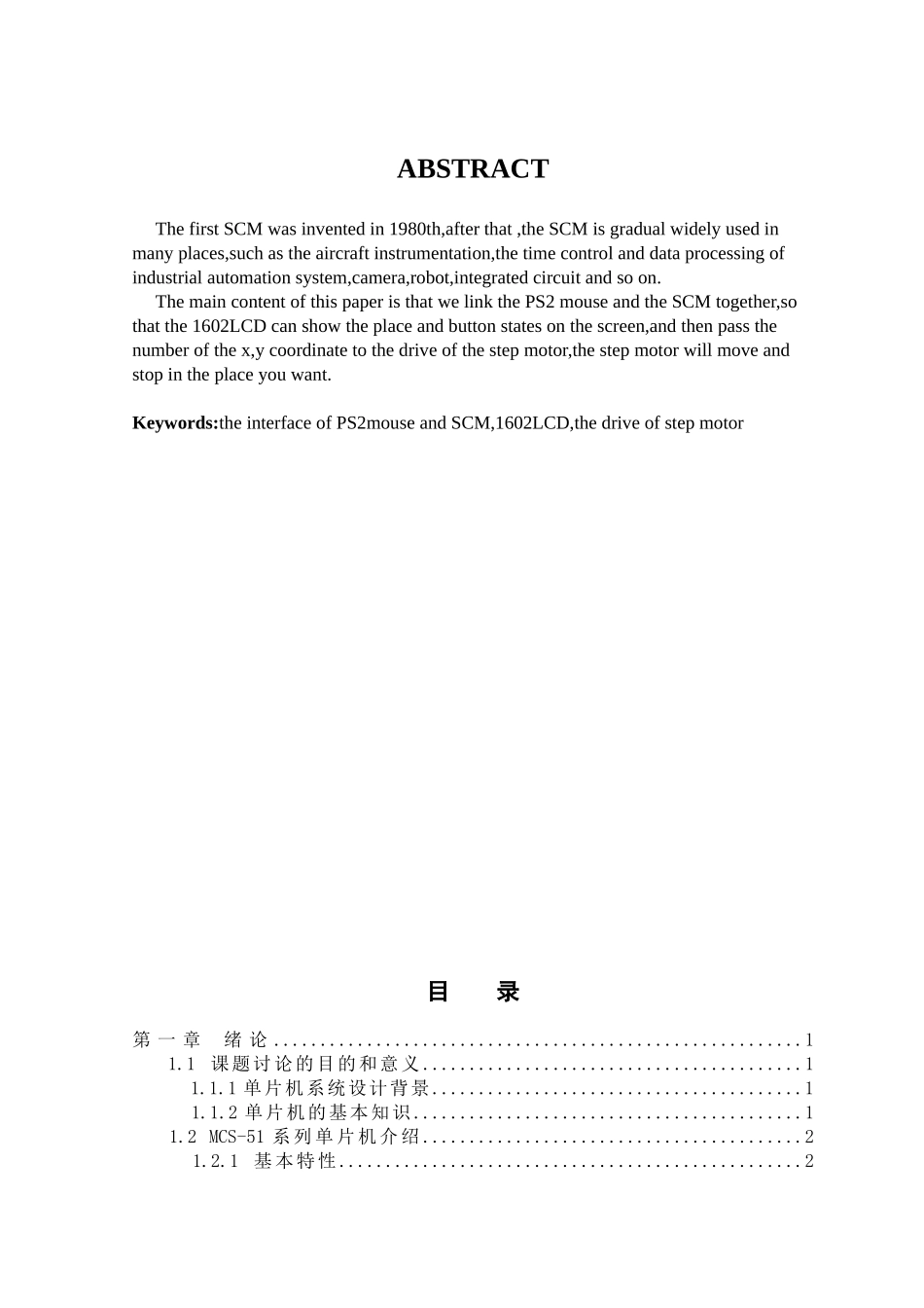 基于鼠标的随动系统设计学士学位论文_第3页