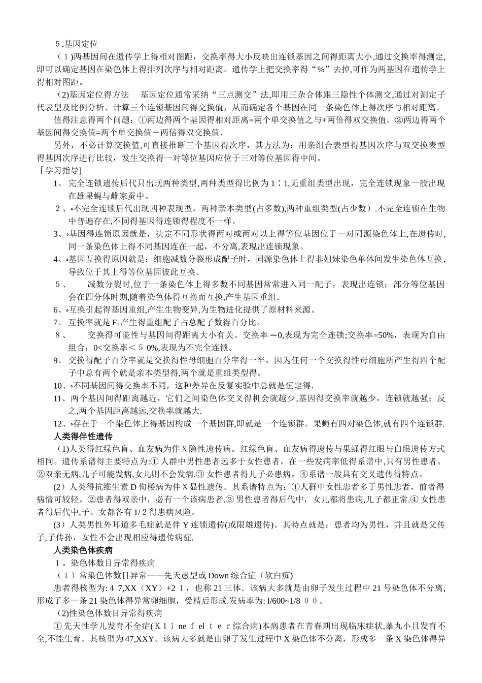 基因的连锁与互换定律_第3页