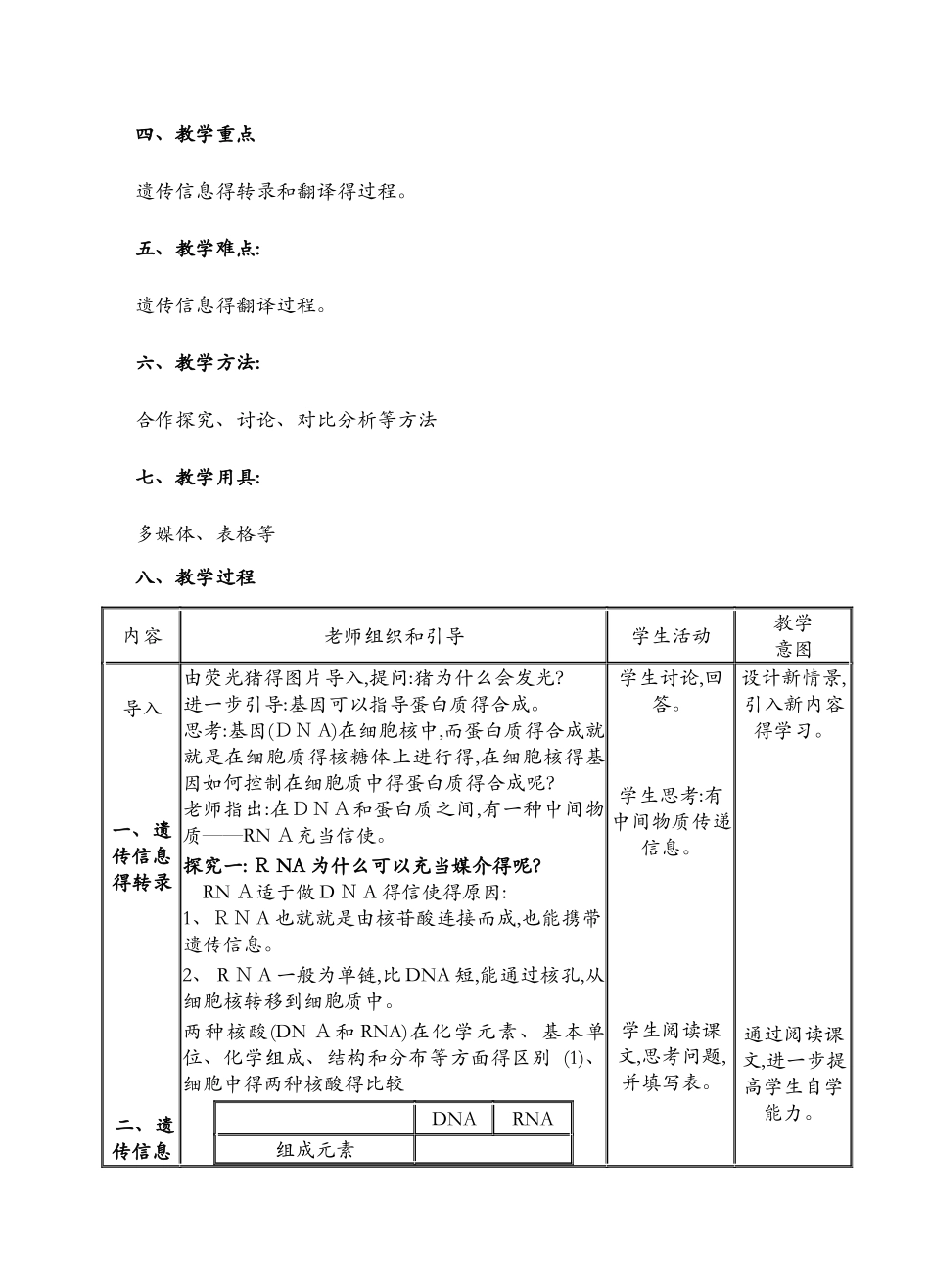 基因指导蛋白质的合成教学设计_第2页