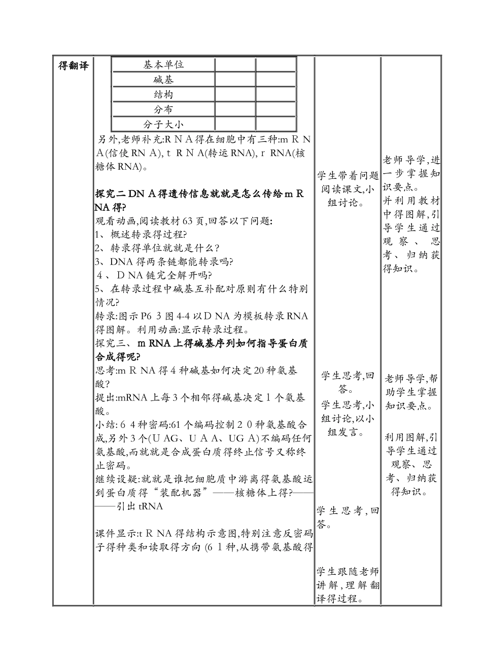 基因指导蛋白质的合成教学设计_第3页