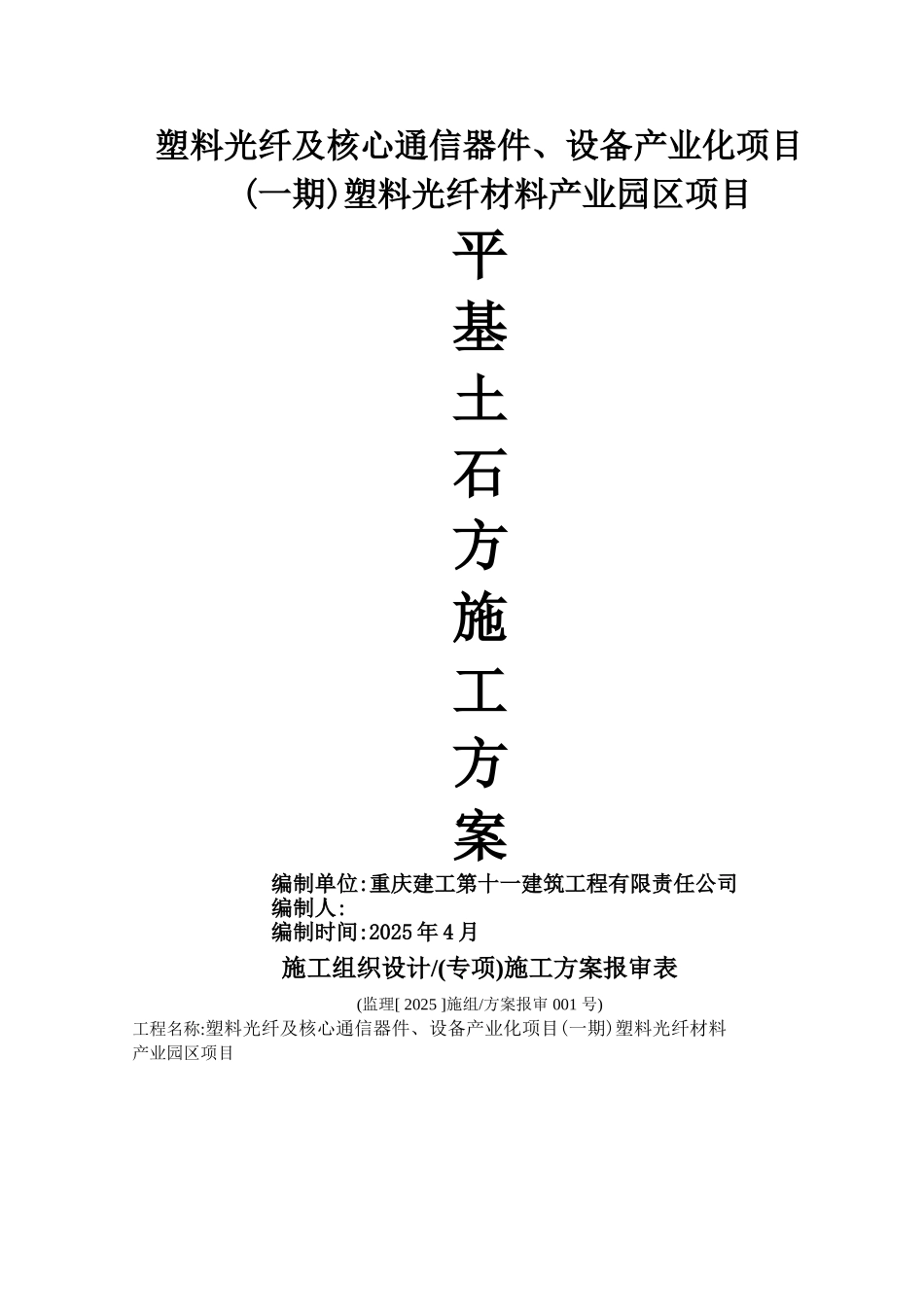 基土石方初步方案_第1页